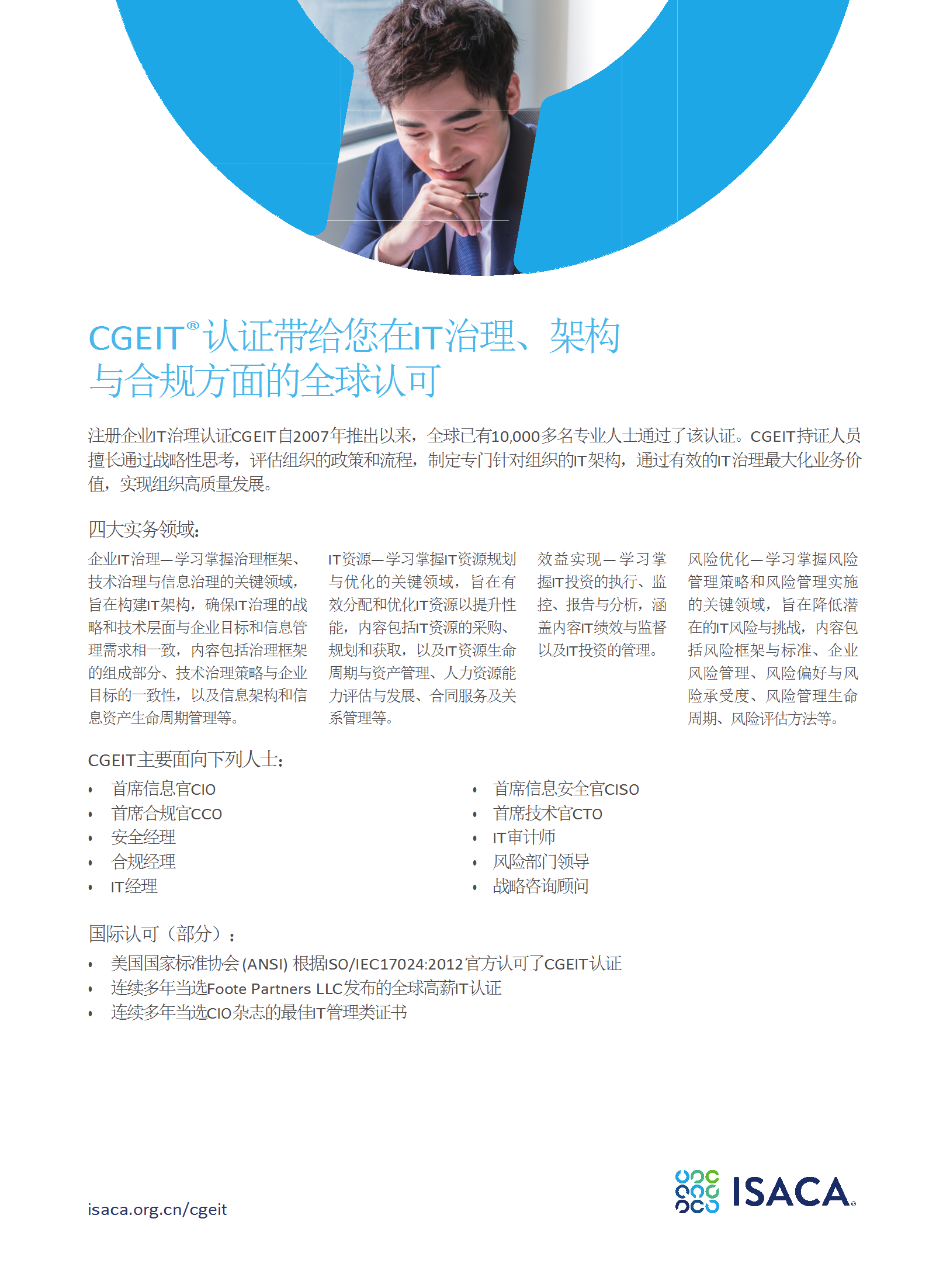经典认证-CGEIT