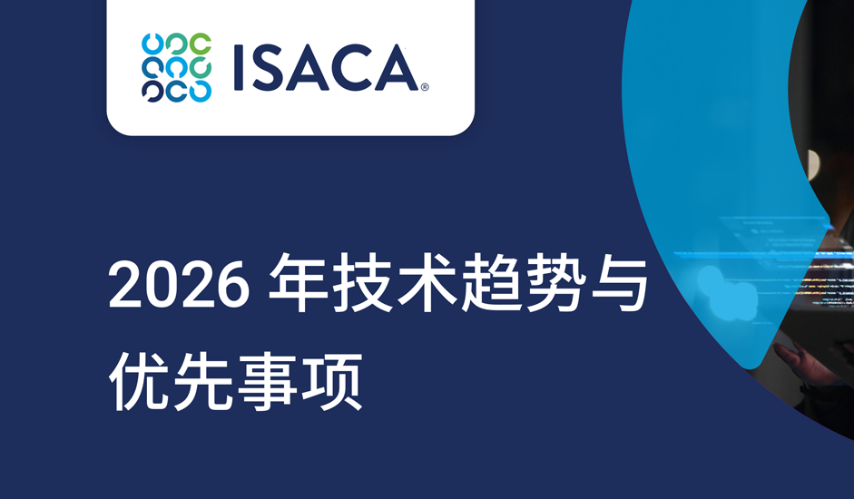 2026 年技术趋势与优先事项